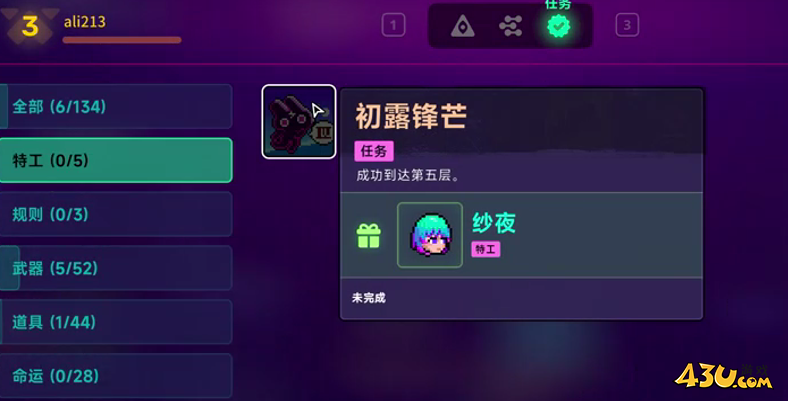 霓虹深渊2特工任务介绍 特工任务初露锋芒图文攻略