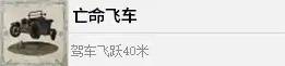 四海兄弟故乡亡命飞车解锁攻略 成就解锁条件说明