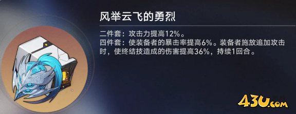 崩坏星穹铁道遗器介绍 风举云飞的勇烈遗器介绍
