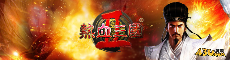 热血三国2将领4星5星怎么样 将领4星5星评价