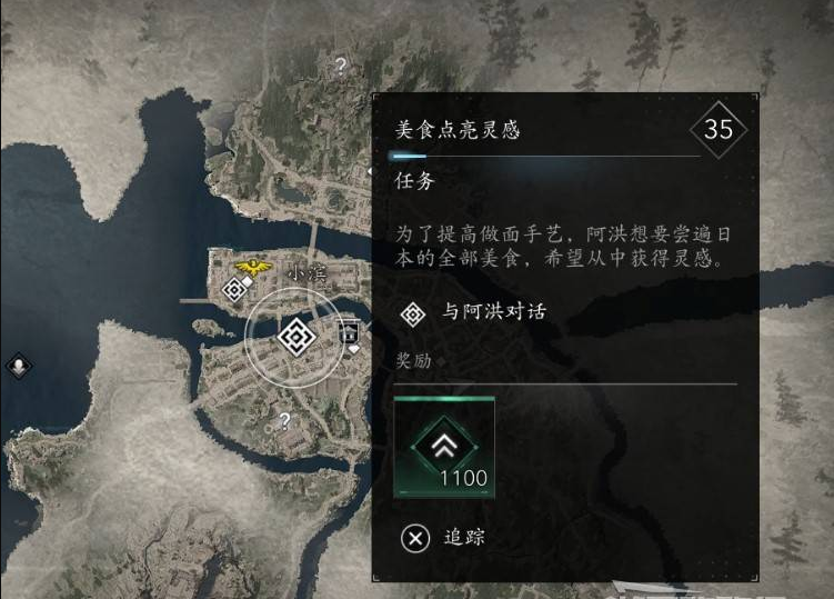 刺客信条·影美食点亮灵感支线怎么做 刺客信条·影支线任务攻略