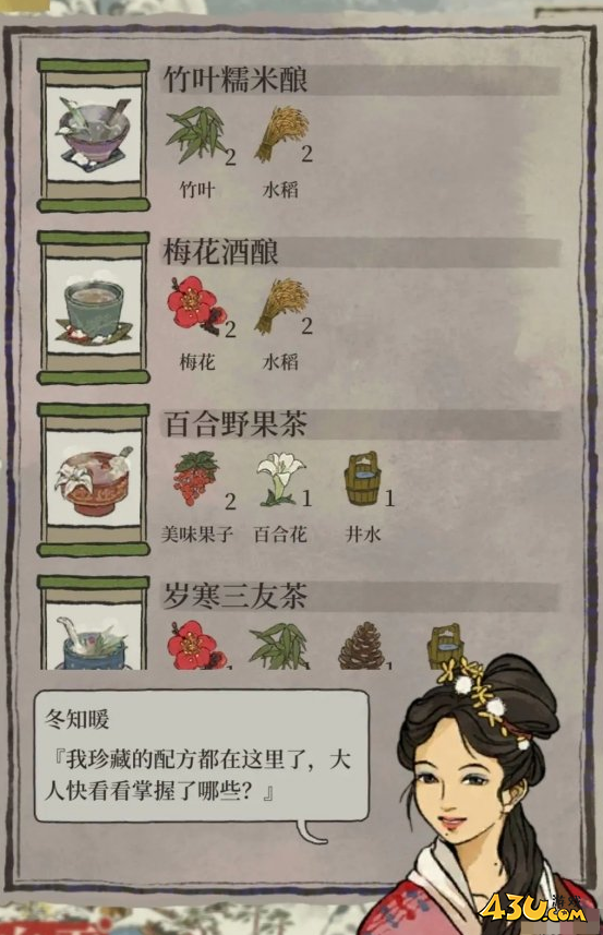 江南百景图热饮配方怎么做 热饮配方大全攻略