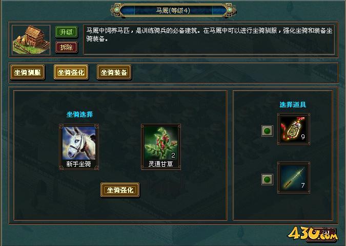《热血三国》坐骑系统怎么玩 坐骑系统各种玩法介绍