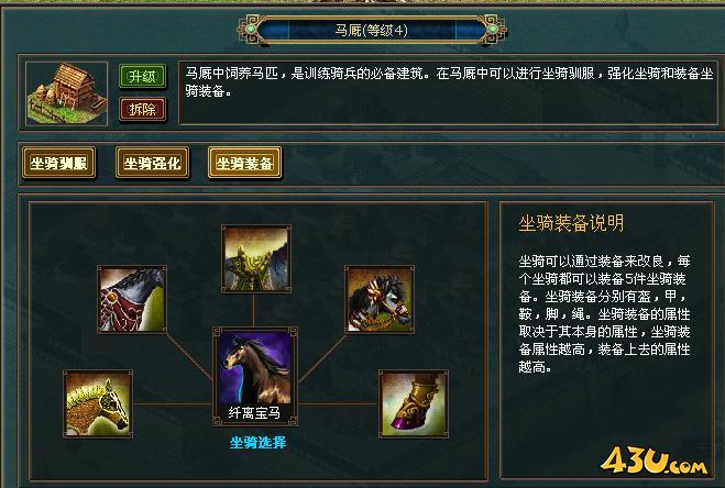 《热血三国》坐骑系统怎么玩 坐骑系统各种玩法介绍