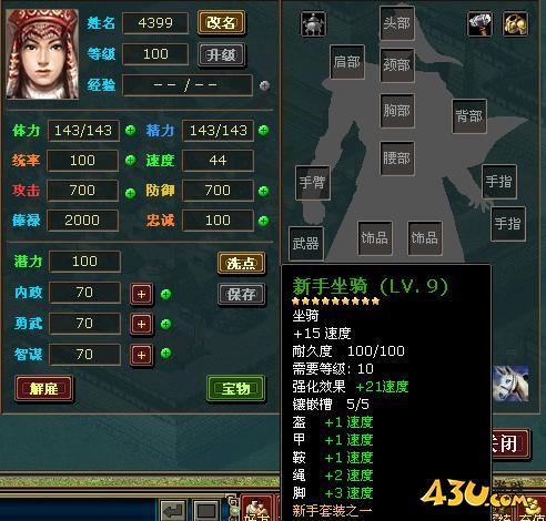 《热血三国》坐骑系统怎么玩 坐骑系统各种玩法介绍