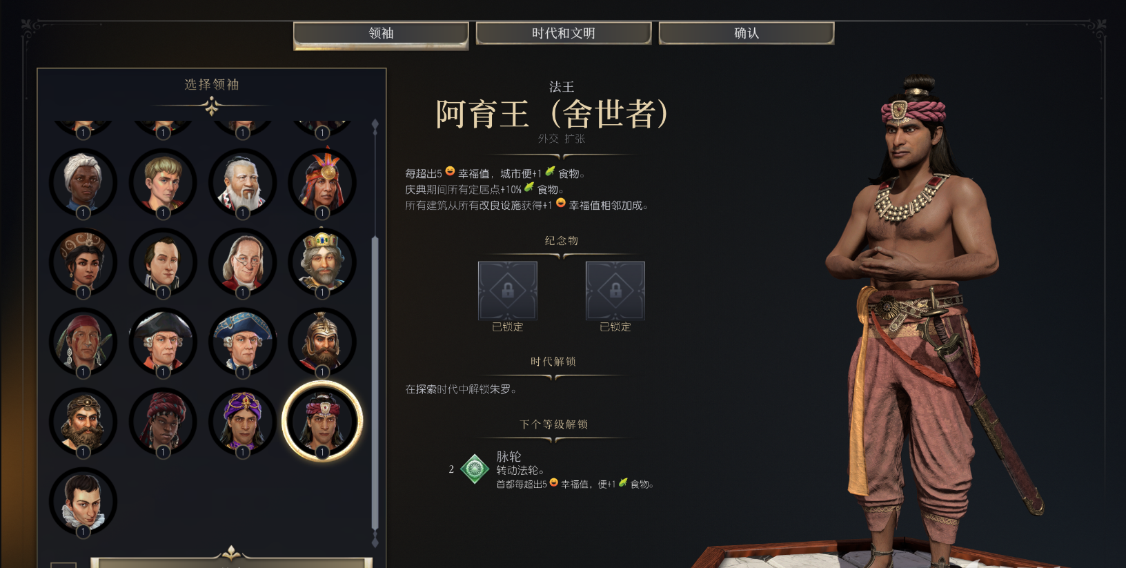 文明7阿育王（舍世者）领袖介绍 领袖能力详细介绍