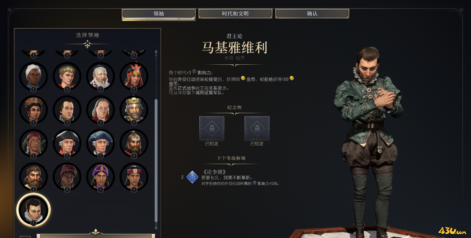 文明7马基雅维利领袖介绍 领袖能力详细介绍