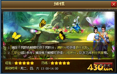 《醉西游》蝴蝶谷怎么玩 特色玩法蝴蝶谷玩法介绍