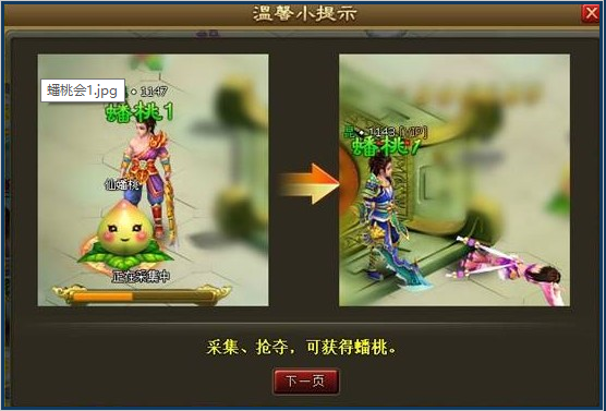 《醉西游》蟠桃会怎么玩 特色玩法蟠桃会玩法介绍