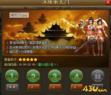 《醉西游》决战南天门怎么玩 特色玩法决战南天门玩法介绍