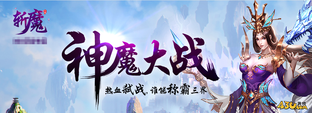 《斩魔》怎么快速升级 快速升级攻略