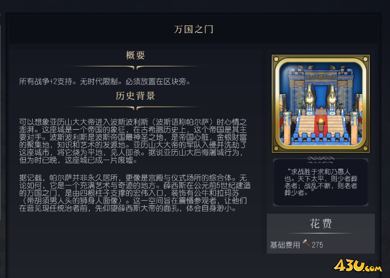 文明7万国之门介绍 万国之门属性说明
