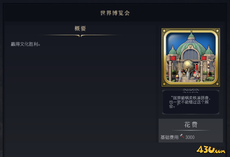 文明7世界博览会奇观介绍 奇观属性说明