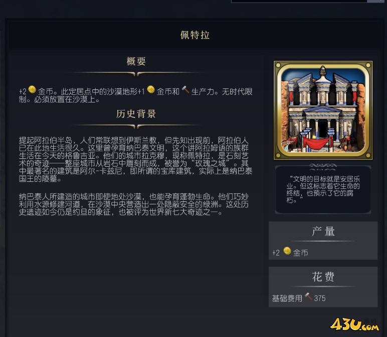 文明7佩特拉奇观介绍 奇观属性说明