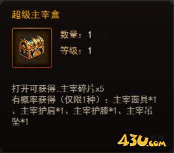 《决战沙邑》主宰套装怎么获得 主宰套装玩法分享