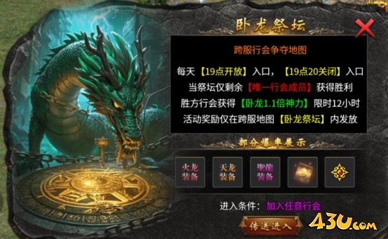 《传奇时代》卧龙山庄地图怎么玩 卧龙山庄地图玩法攻略
