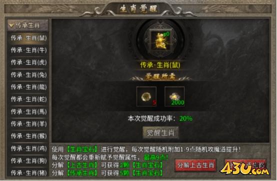 《传奇时代》生肖觉醒怎么玩 生肖觉醒玩法攻略