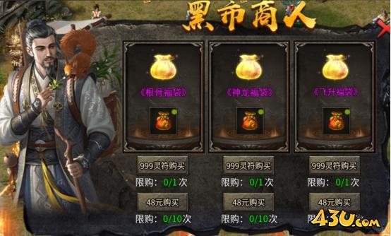 《传奇时代》黑市商人怎么玩 黑市商人玩法攻略