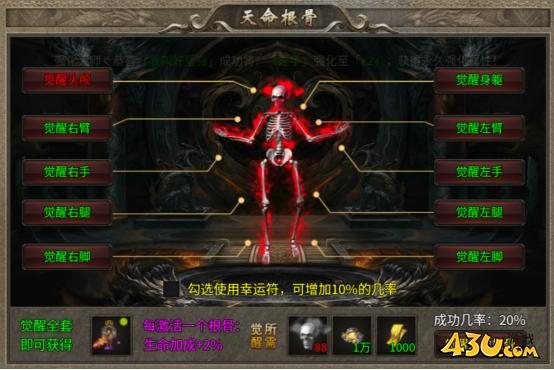 《传奇时代》命根骨怎么玩 命根骨玩法攻略