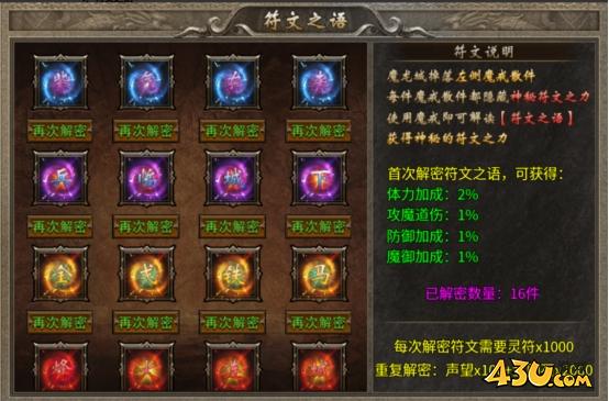 《传奇时代》符文之语怎么玩 符文之语玩法攻略