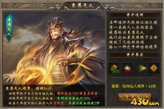 《传奇时代》至尊天人如何获得 至尊天人获得指南