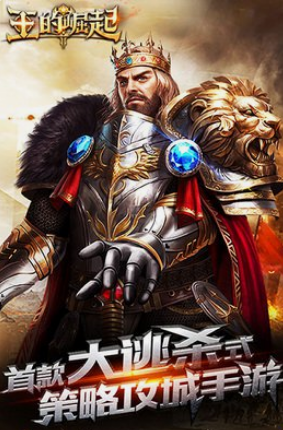 《王的崛起》新手怎么玩 新手攻略