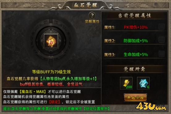 《传奇时代》血石怎么觉醒 血石觉醒玩法攻略