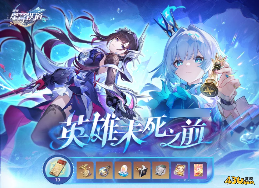崩坏星穹铁道通用礼包码大全 最新兑换码分享