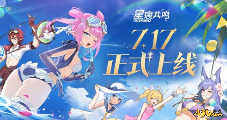 星痕共鸣福利领取 激活码资源礼包