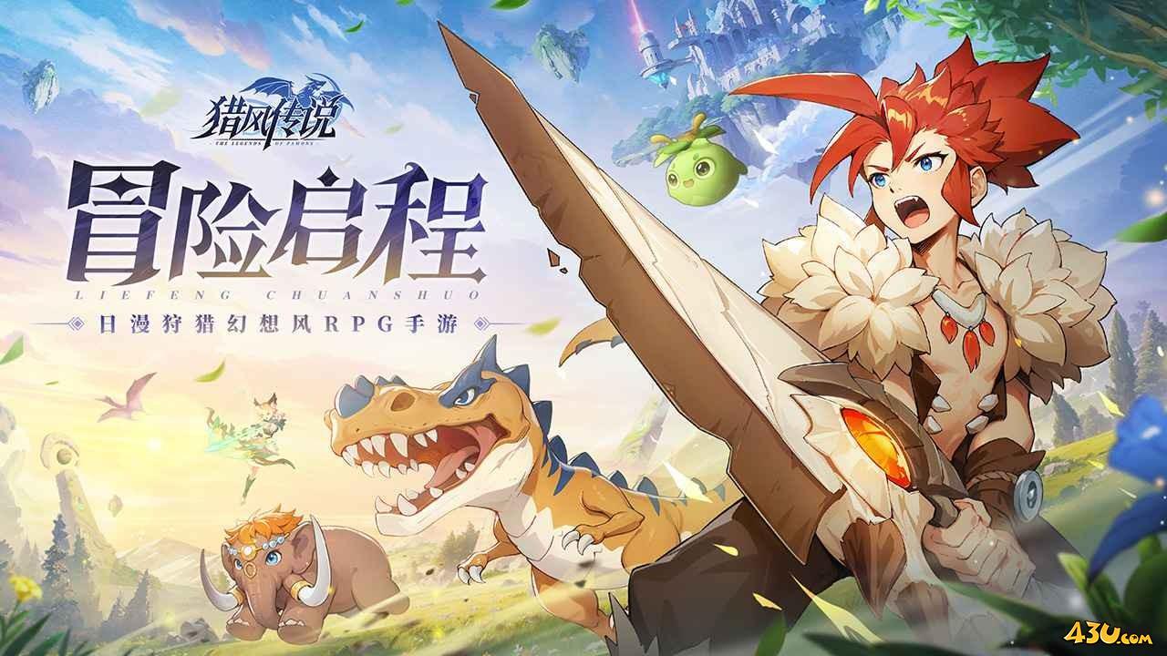 猎风传说兑换码最新分享 通用礼包码大全