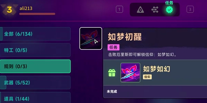 霓虹深渊2特工任务介绍 特工任务如梦初醒图文攻略