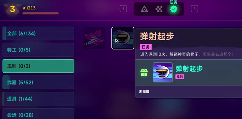 霓虹深渊2特工任务介绍 特工任务弹射起步图文攻略