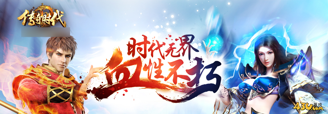 《传奇时代》怎么强化 专属强化方法攻略
