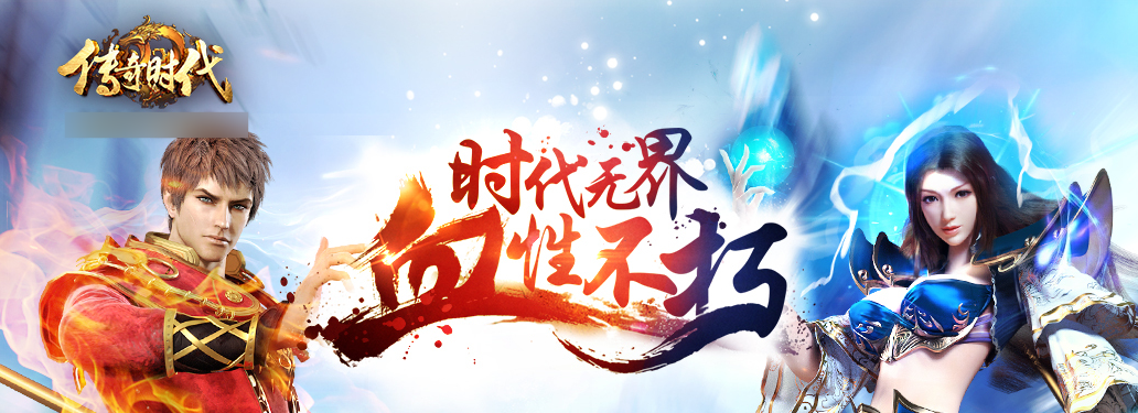 《传奇时代》远古异界怎么玩 远古异界玩法攻略