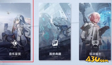 尘白禁区大厅背景音乐怎么更换 大厅背景音乐更换方法