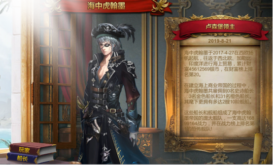 《航海霸业》印度洋怎么玩 印度洋玩法介绍