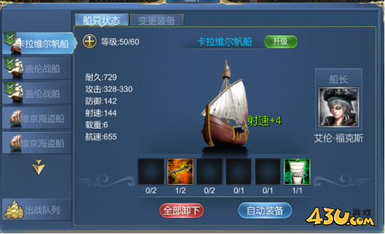 《航海霸业》游戏小技巧 游戏攻略集锦