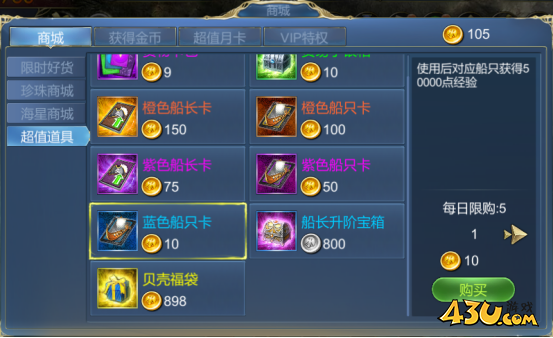 《航海霸业》游戏小技巧 游戏攻略集锦