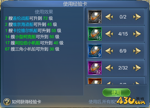《航海霸业》游戏小技巧 游戏攻略集锦