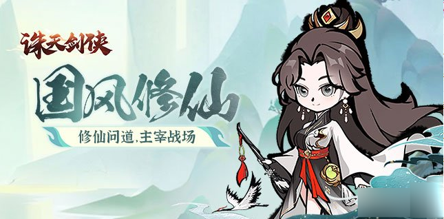 《诛天剑侠》角色系统怎么玩 角色系统玩法攻略