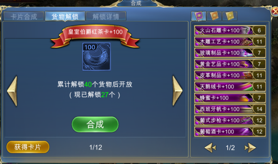 《航海霸业》隐藏货物怎么解锁 隐藏货物解锁完全攻略