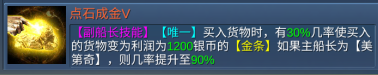 《航海霸业》贸易船长怎么选？技能装备怎么搭配