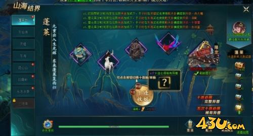 《上古传说(BT)》山海结界系统怎么玩 山海结界系统玩法攻略
