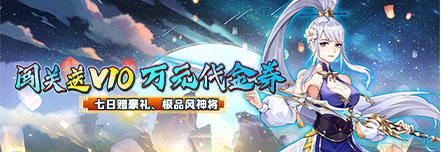 《新天上碑》神将怎么玩 神将玩法攻略