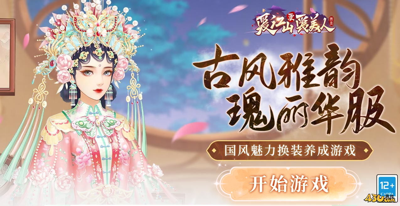 爱江山更爱美人激活码领取 游戏福利礼包