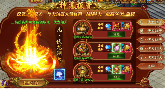 《王城霸主》神装怎么玩 圣伏龙翔天神装玩法攻略