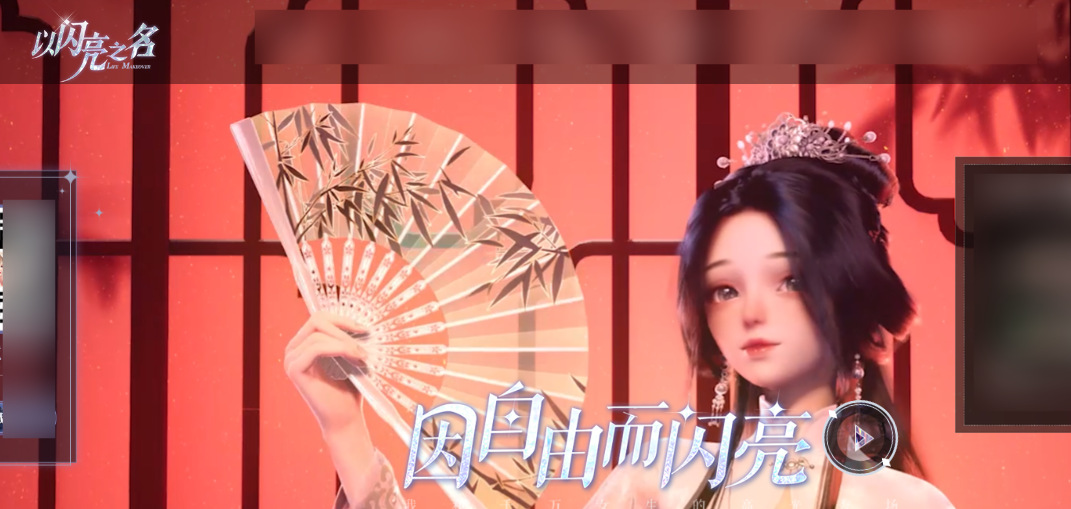 以闪亮之名兑换码最新分享 通用礼包码大全