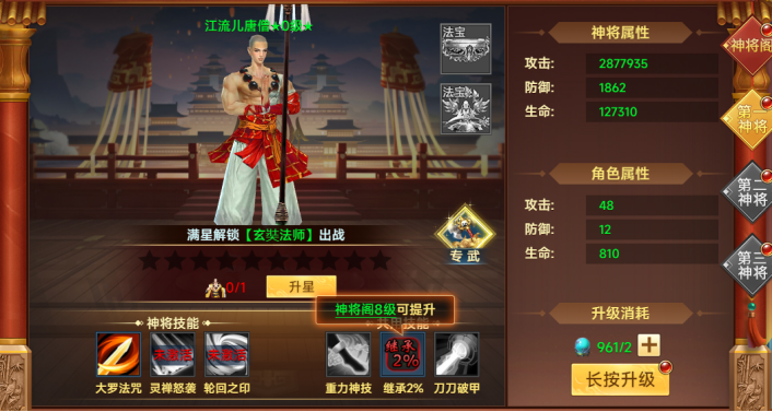 《山河图志》神将怎么玩 神将培育玩法攻略