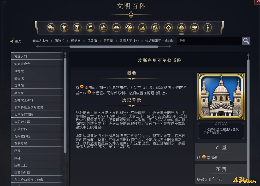 文明7埃斯科里亚尔修道院奇观介绍 奇观属性说明