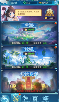 《仙王请留步》历练怎么玩 历练玩法攻略